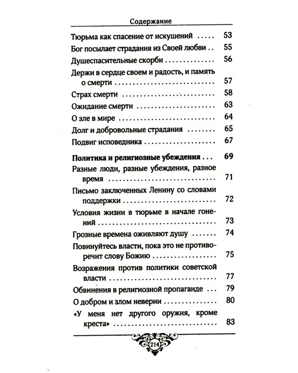Огоньки смиренного мученичества: Из наследия новомучеников и исповедников Церкви Русской