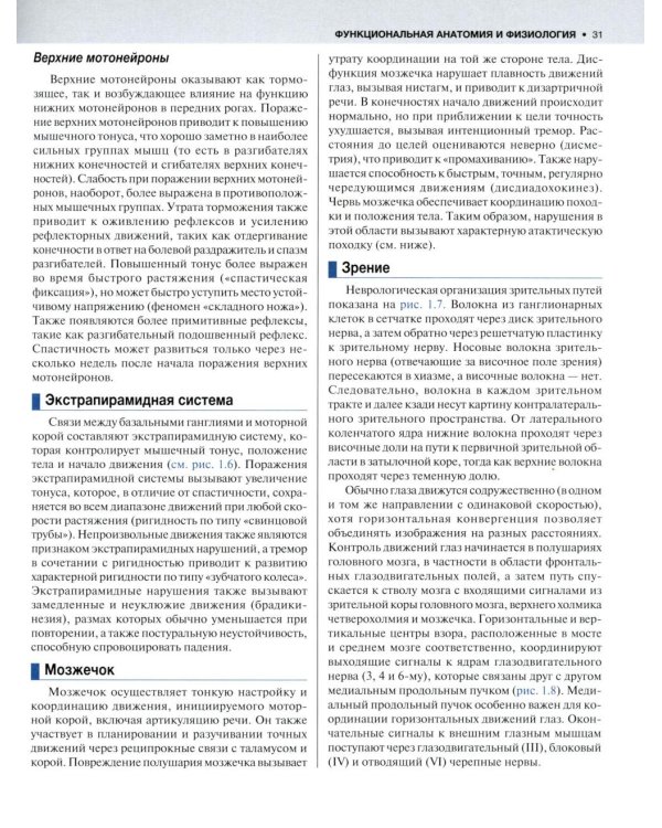 Внутренние болезни по Дэвидсону. В 5 т. Т. 4. Неврология. Психиатрия. Офтальмология. Инсульт. 2-е изд