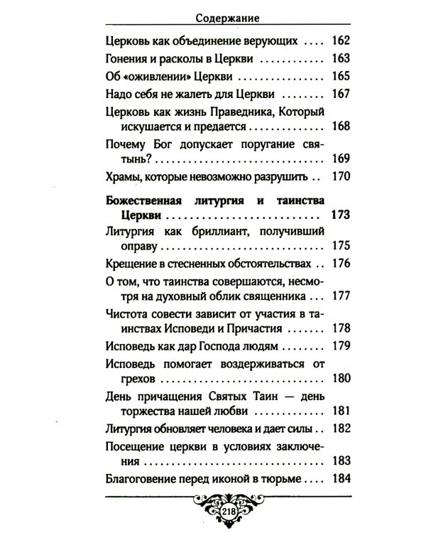 Огоньки смиренного мученичества: Из наследия новомучеников и исповедников Церкви Русской