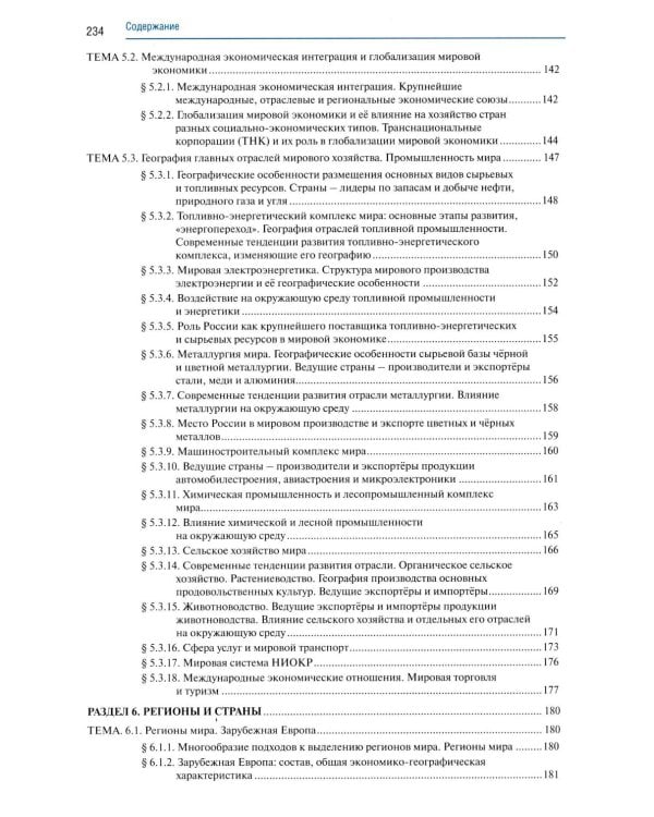 География: учебник