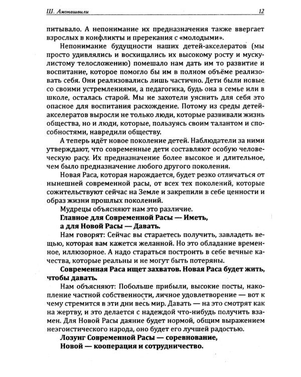 Основы гуманной педагогики. Кн. 8. Искусство семейного воспитания. Педагогическое эссе. 3-е изд
