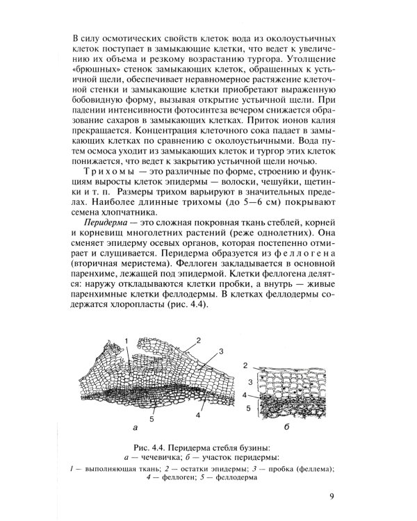 Биология для поступающих в вузы: В 2 т. 2-е изд., испр.и доп