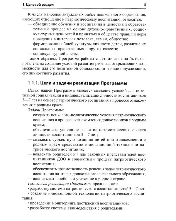 Программа по патриотическому воспитанию "Моя малая Родина" для дошкольников