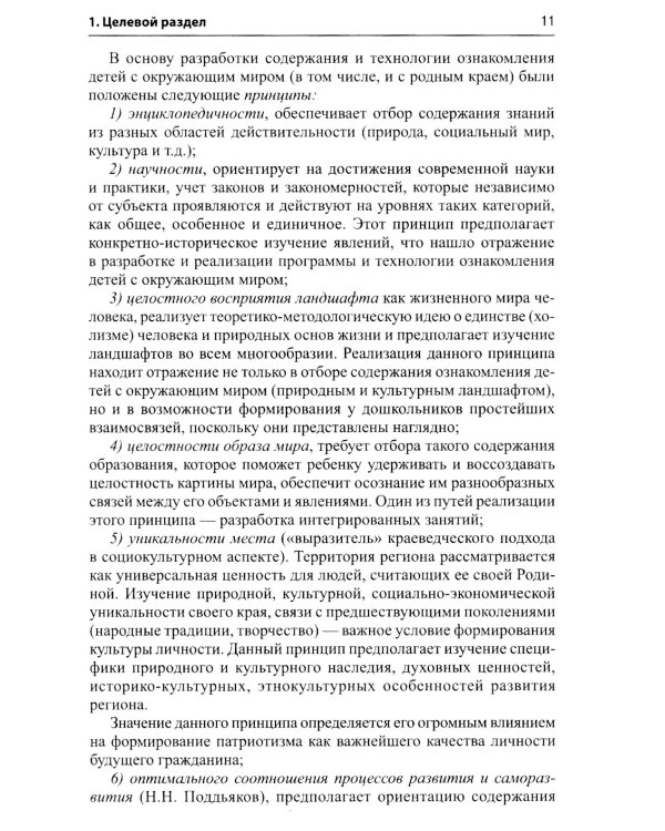 Программа по патриотическому воспитанию "Моя малая Родина" для дошкольников