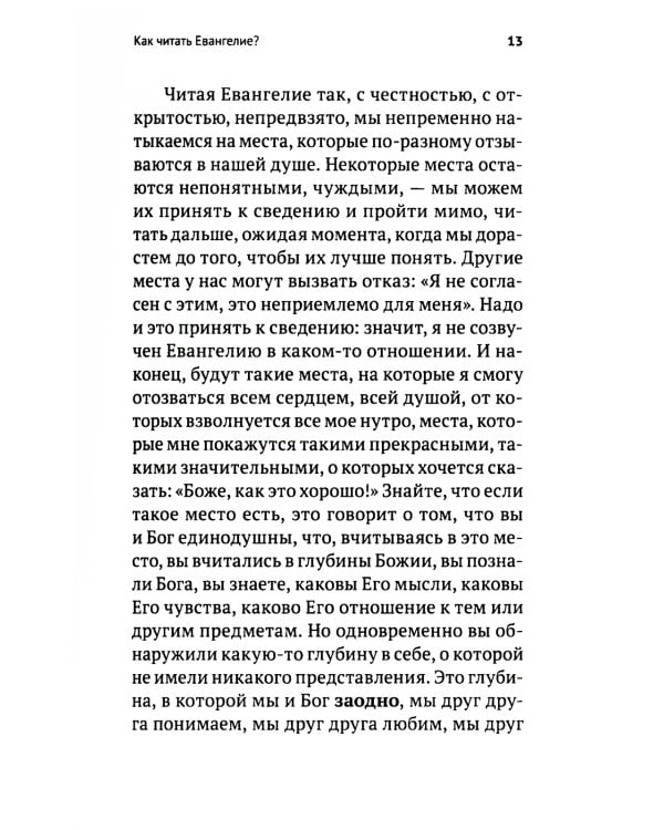 Беседы на Евангелие от Марка