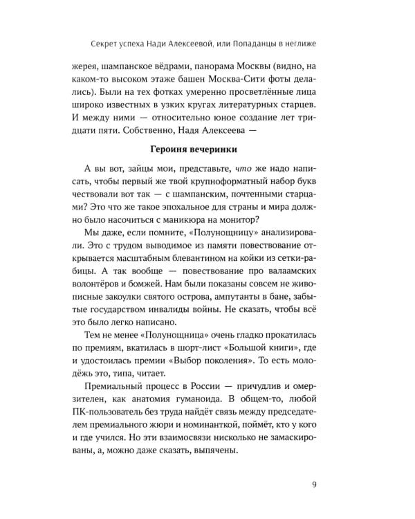Зомби-апокалипсис русской литературы