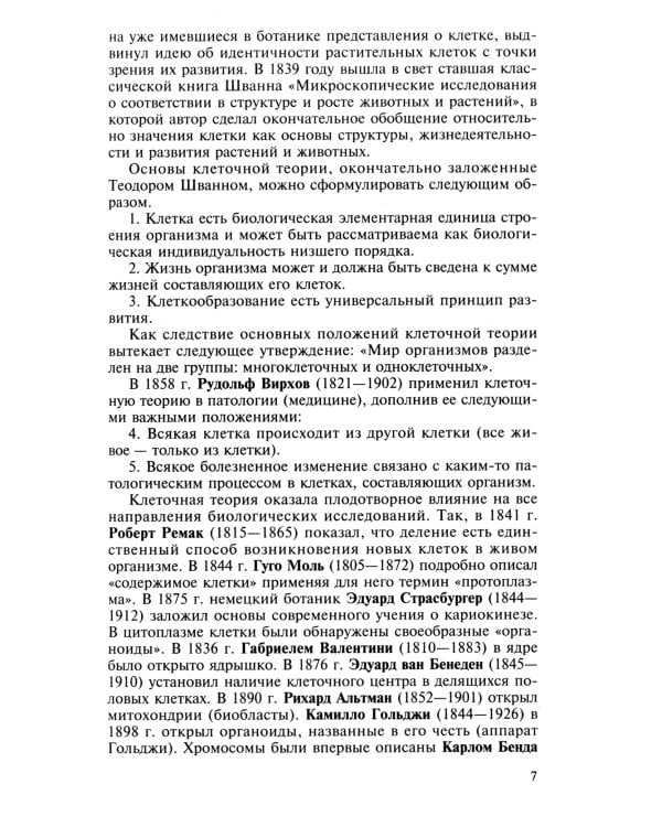 Биология для поступающих в вузы: В 2 т. 2-е изд., испр.и доп