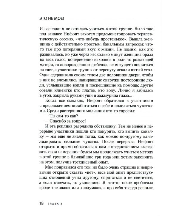 Косяки начинающих психоконсультантов