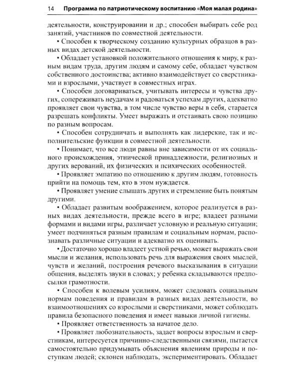 Программа по патриотическому воспитанию "Моя малая Родина" для дошкольников