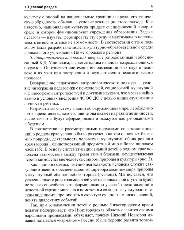 Программа по патриотическому воспитанию "Моя малая Родина" для дошкольников