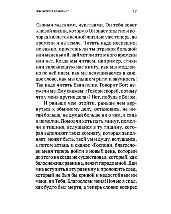 Беседы на Евангелие от Марка