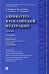 Адвокатура в Российской Федерации.Учебник