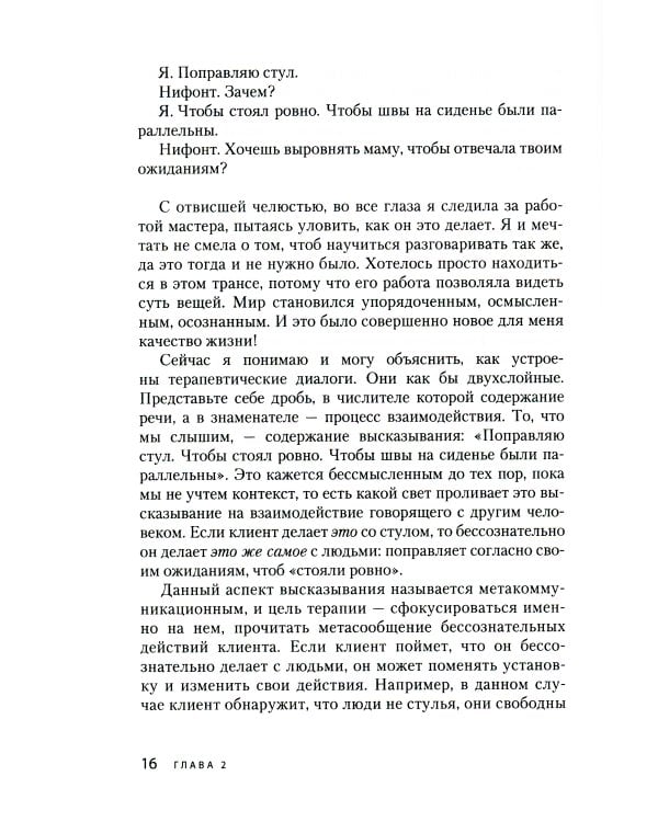 Косяки начинающих психоконсультантов