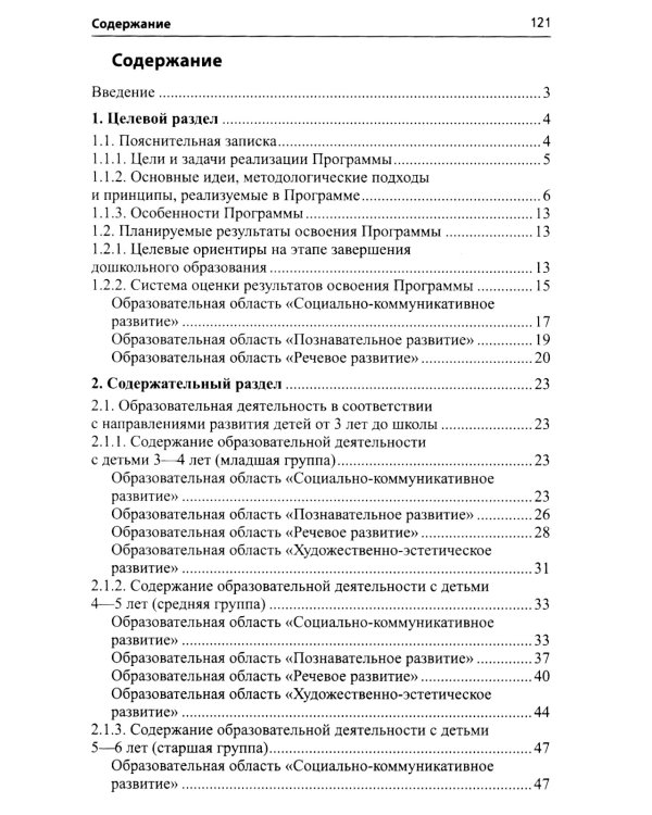 Программа по патриотическому воспитанию "Моя малая Родина" для дошкольников