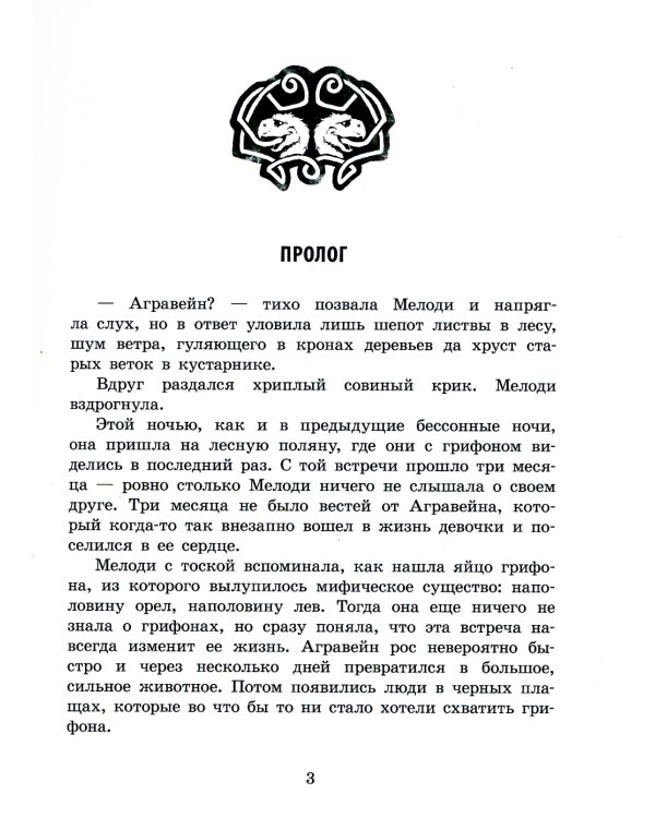 Грифоны. Кн. 2: Орден драконов: фэнтези