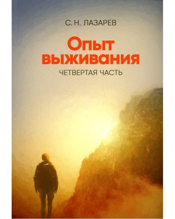 Диагностика кармы. Опыт выживания (комплект из 7-ми книг)