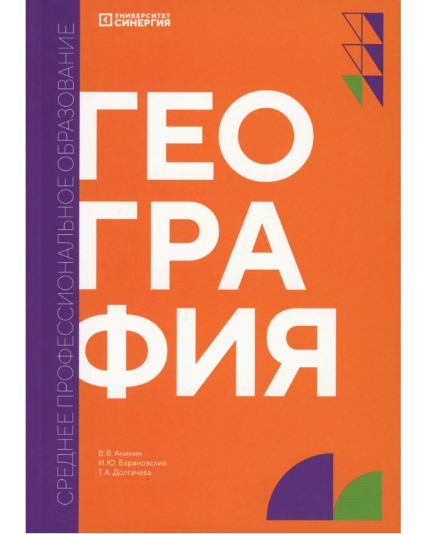 География: учебник