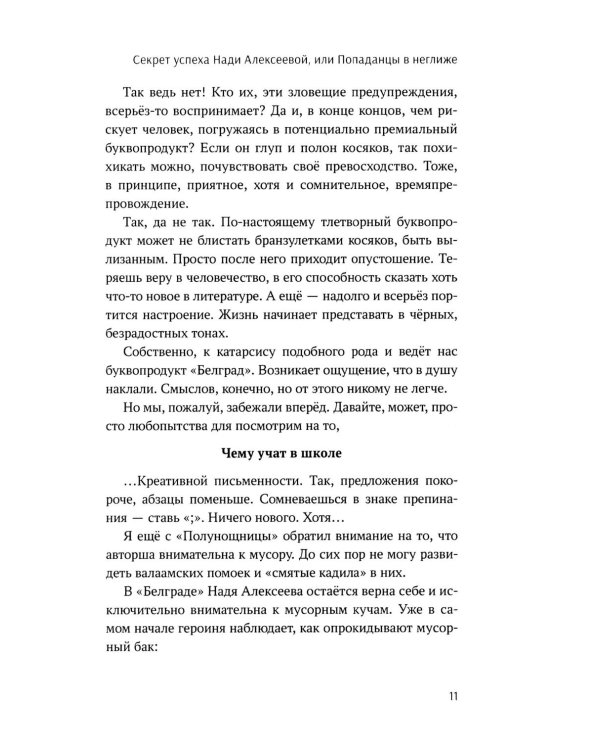 Зомби-апокалипсис русской литературы