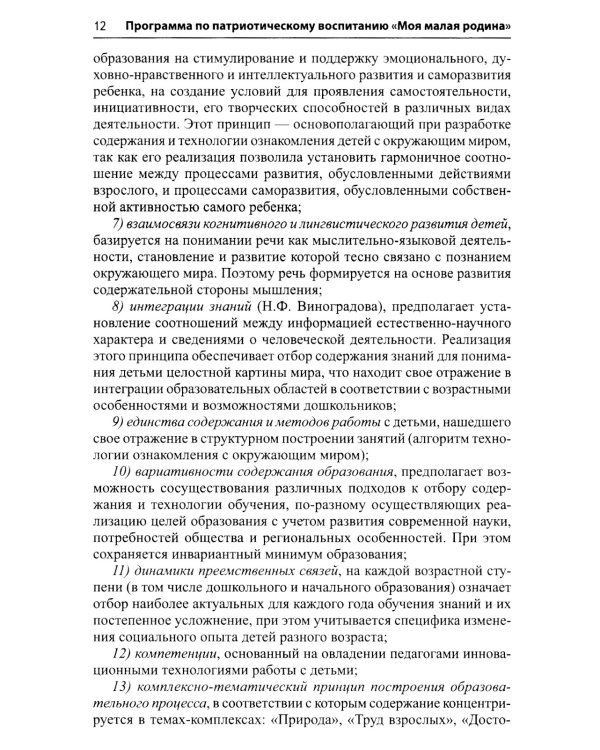 Программа по патриотическому воспитанию "Моя малая Родина" для дошкольников