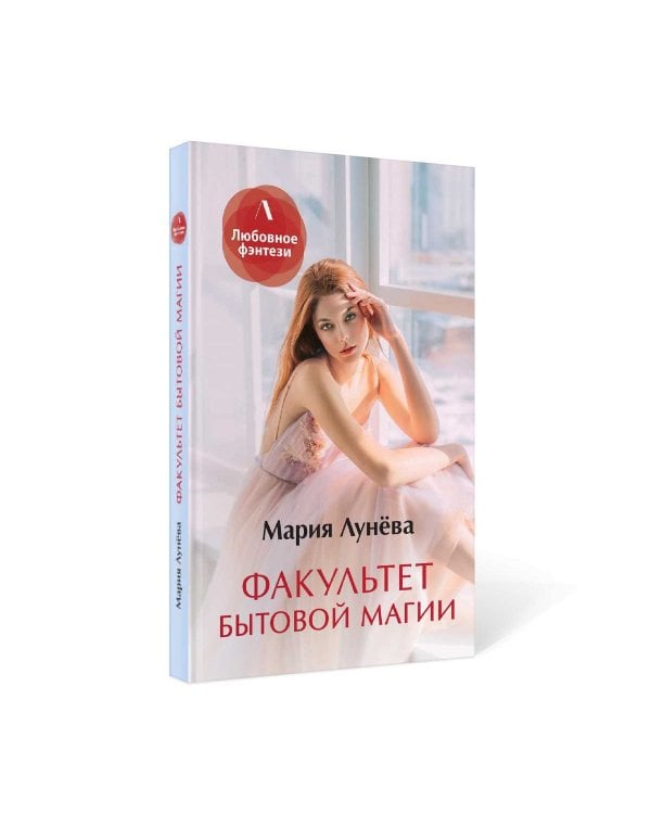 Факультет бытовой магии