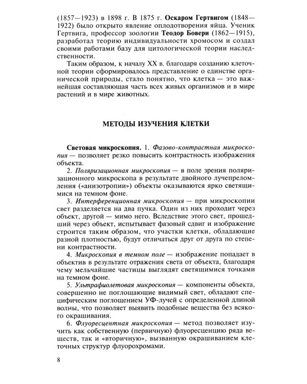 Биология для поступающих в вузы: В 2 т. 2-е изд., испр.и доп