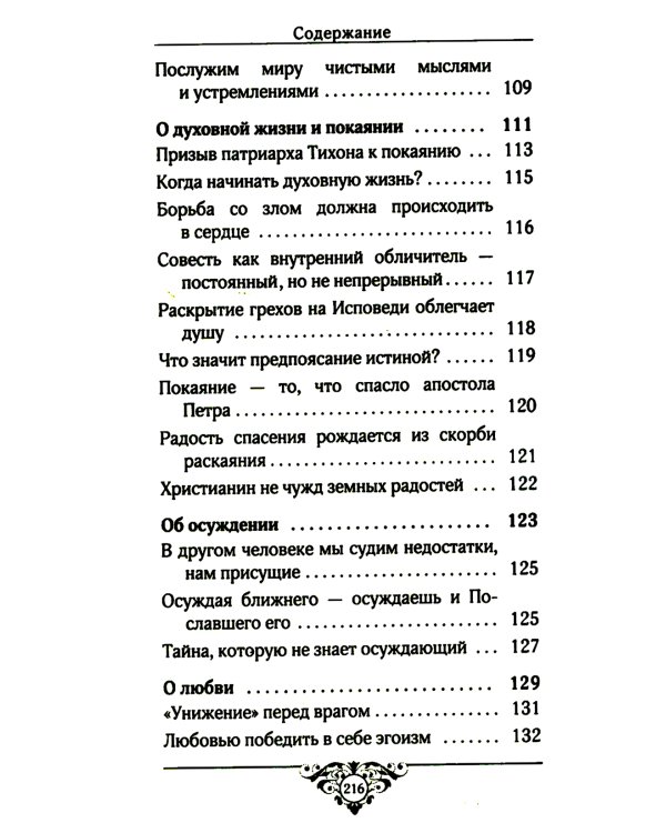 Огоньки смиренного мученичества: Из наследия новомучеников и исповедников Церкви Русской