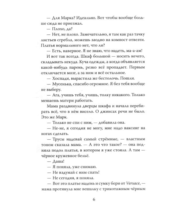 Восемнадцать плюс, или Как наконец найти парня. Хорошего: Кн. 1