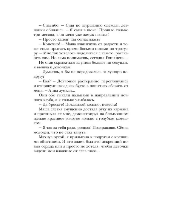 Замуж за 365 дней