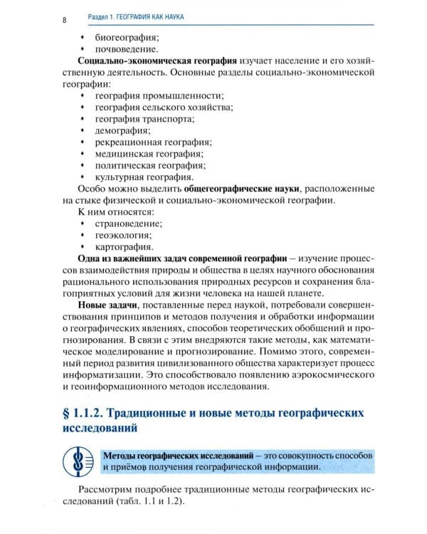 География: учебник