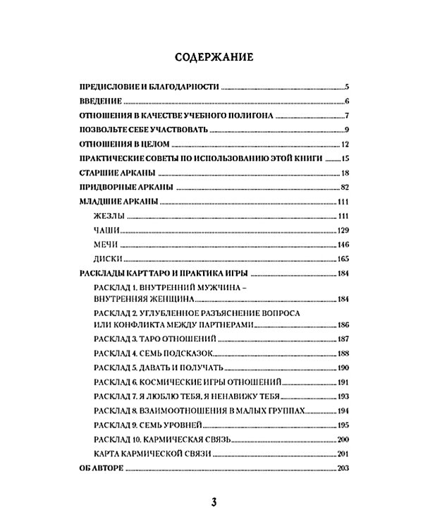 Набор Таро Тота Алистера Кроули "Зеркало Ваших отношений"
