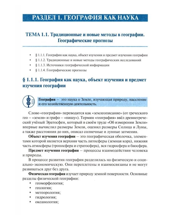 География: учебник