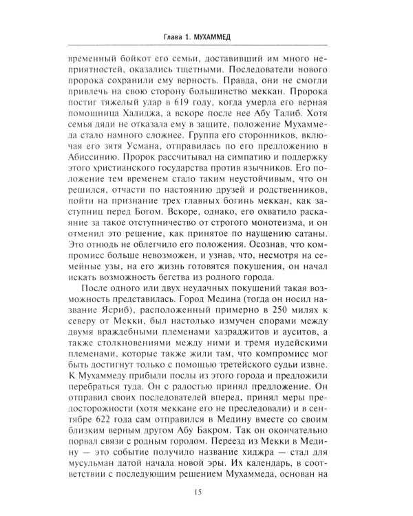 История мусульманского мира: Век халифов. Монгольский период