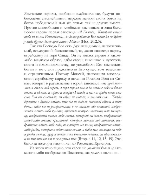 Православное учение о почитании святых икон
