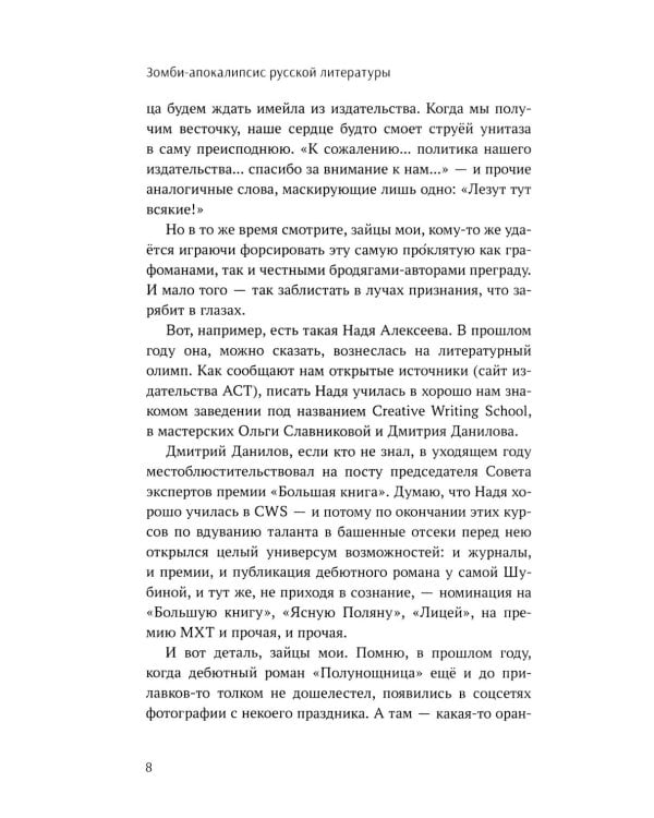 Зомби-апокалипсис русской литературы