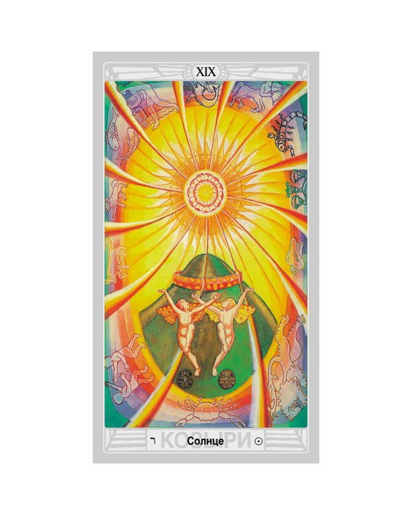 Набор Таро Тота Алистера Кроули "Зеркало Ваших отношений"