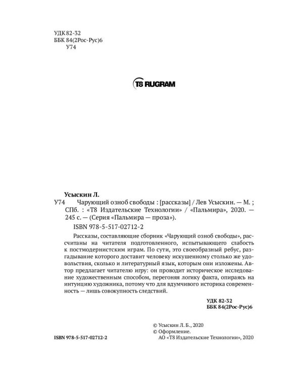 Чарующий озноб свободы: рассказы