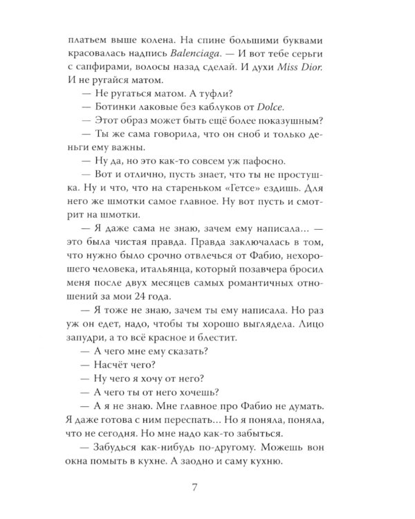 Восемнадцать плюс, или Как наконец найти парня. Хорошего: Кн. 1