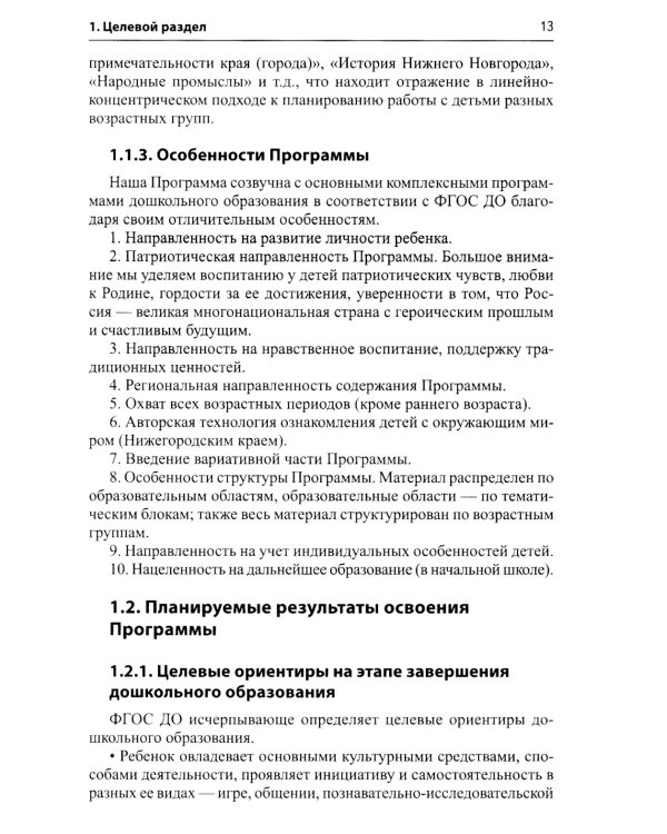 Программа по патриотическому воспитанию "Моя малая Родина" для дошкольников