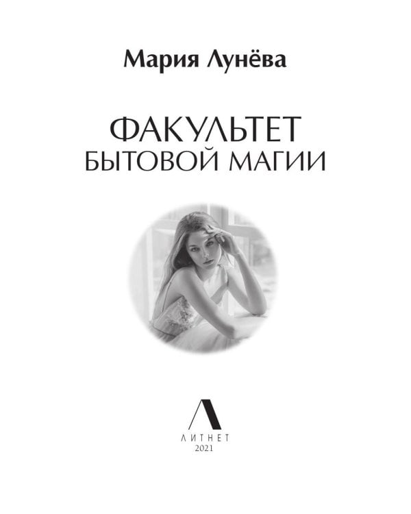 Факультет бытовой магии