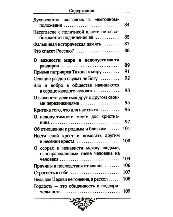 Огоньки смиренного мученичества: Из наследия новомучеников и исповедников Церкви Русской