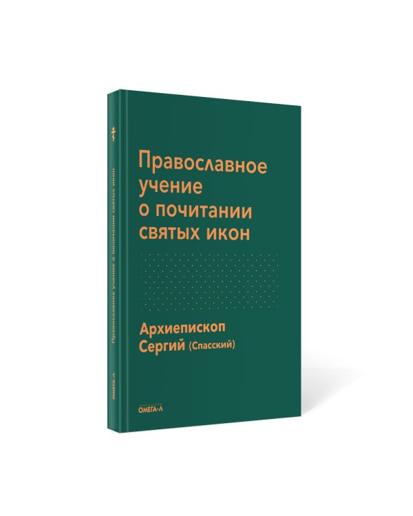 Православное учение о почитании святых икон