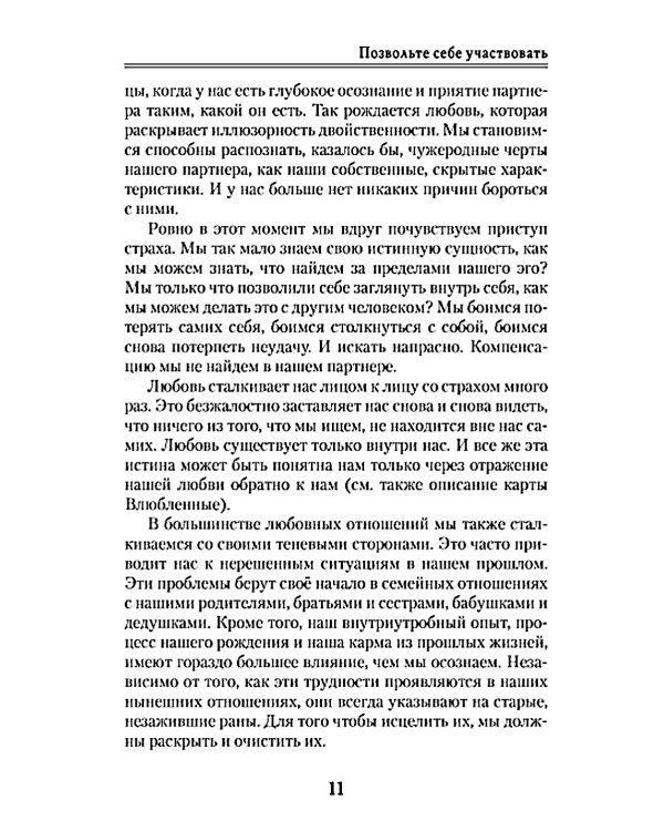 Набор Таро Тота Алистера Кроули "Зеркало Ваших отношений"