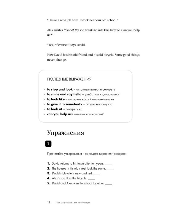 Уютные истории на английском. А 1: читаем с удовольствием и повышаем уровень