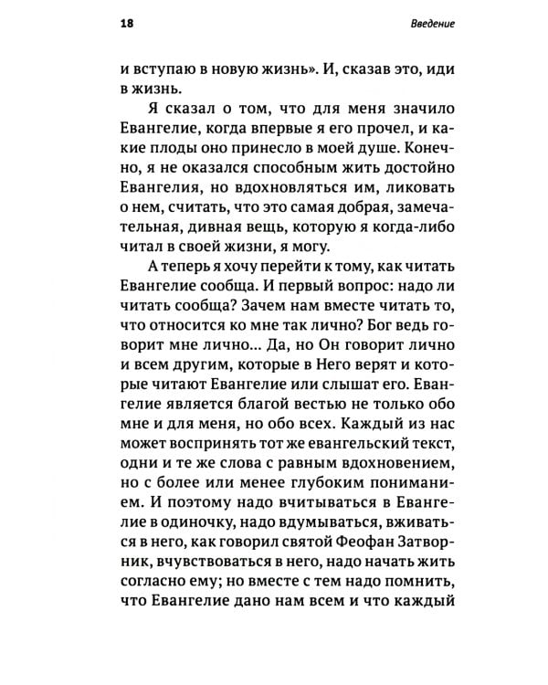 Беседы на Евангелие от Марка