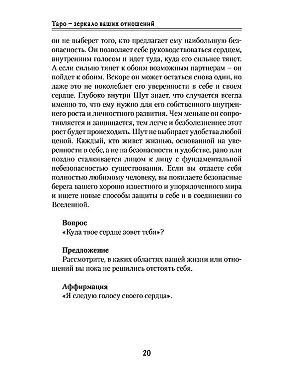 Набор Таро Тота Алистера Кроули "Зеркало Ваших отношений"