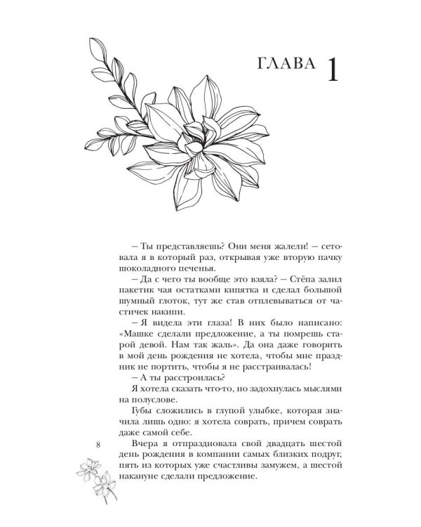 Замуж за 365 дней