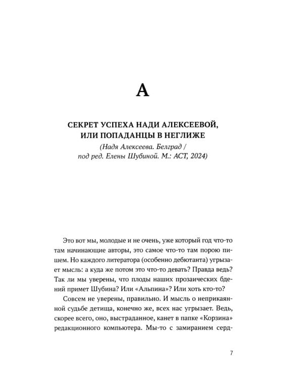 Зомби-апокалипсис русской литературы