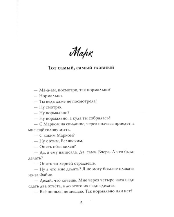 Восемнадцать плюс, или Как наконец найти парня. Хорошего: Кн. 1
