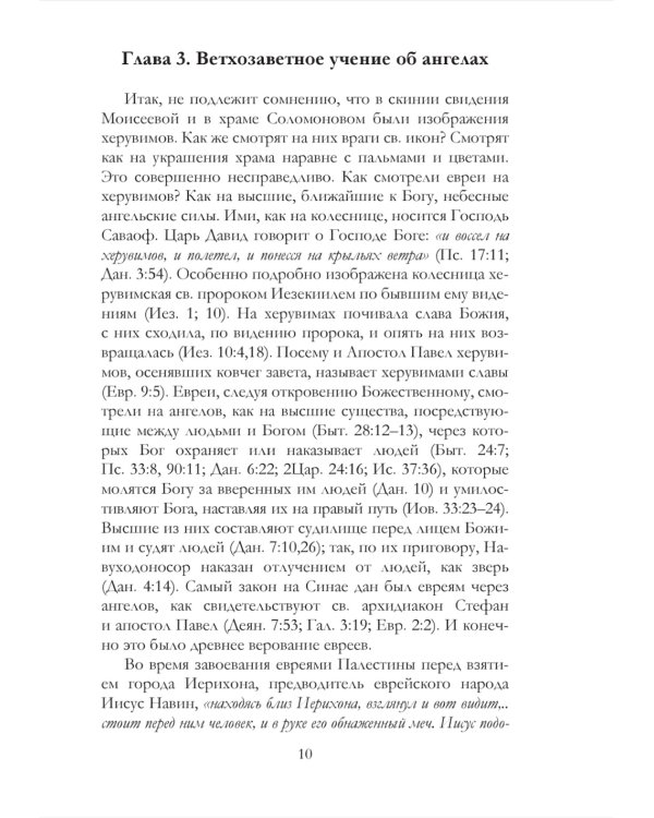 Православное учение о почитании святых икон
