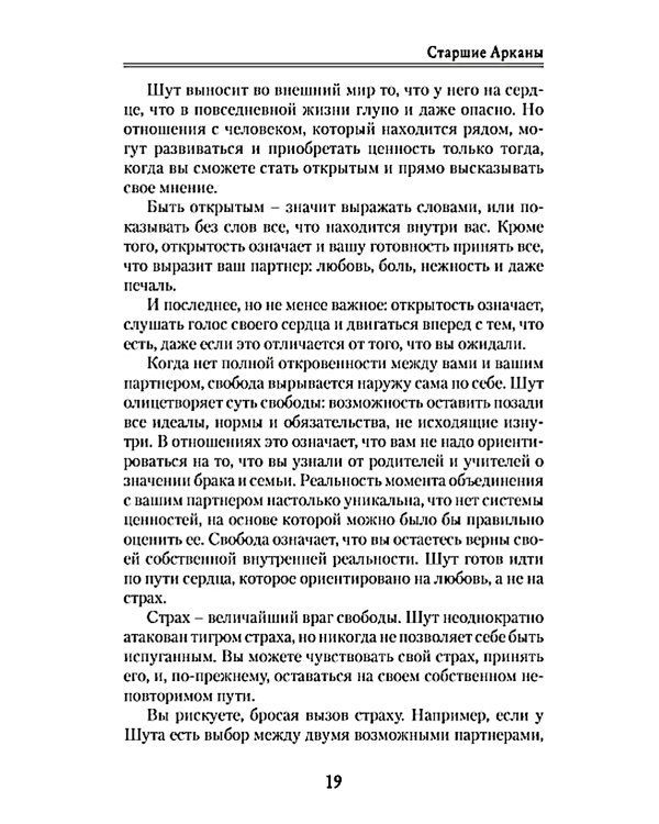 Набор Таро Тота Алистера Кроули "Зеркало Ваших отношений"